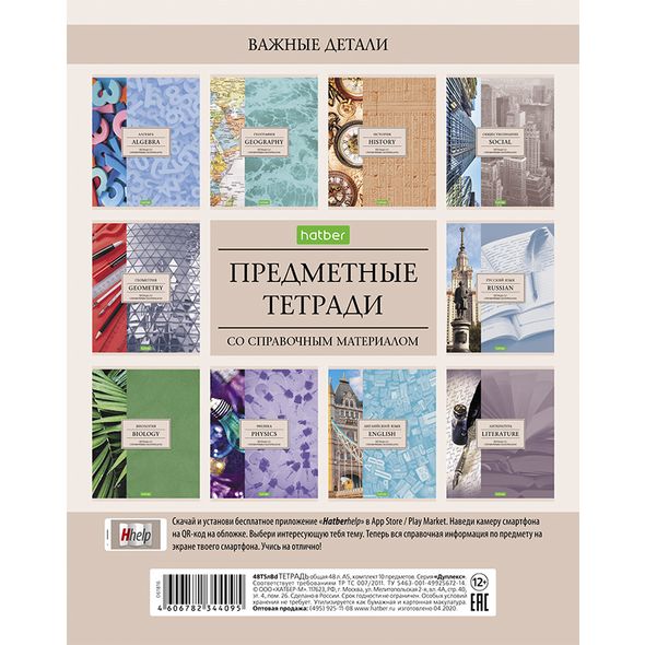 КОМПЛЕКТ Тетрадь предметная 